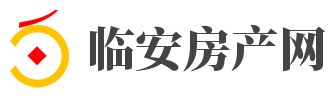 臨安房產網(wǎng)